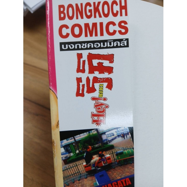 HEY! RIKI ริคิ 15 **รบกวนเลื่อนดูสภาพหนังสือก่อนการสั่งซื้อ**